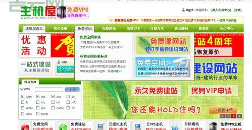 想要免费空间？主机屋免费送你1G