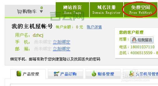 想要免费空间？主机屋免费送你1G