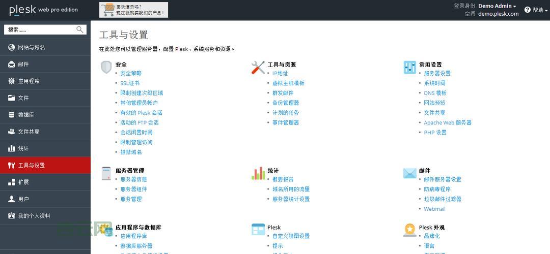 虚拟主机软件大比拼：Plesk VS DirectAdmin