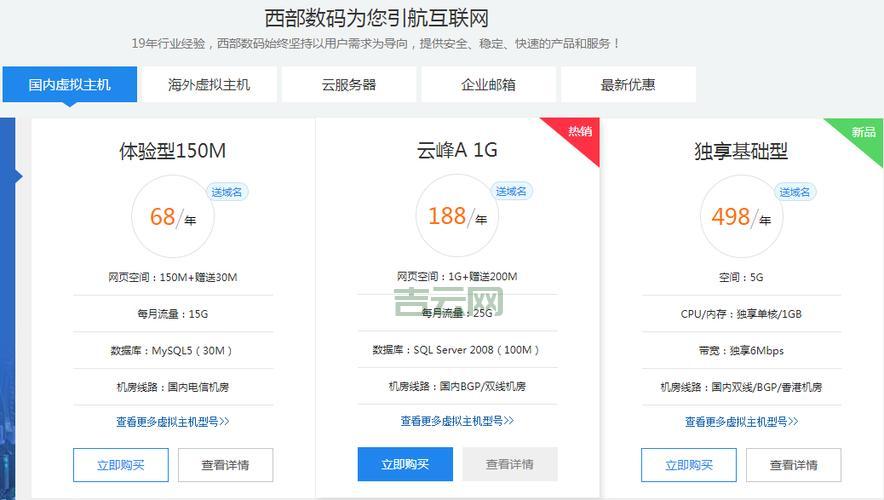 阿里云共享虚拟主机6元特惠，学生党建站首选