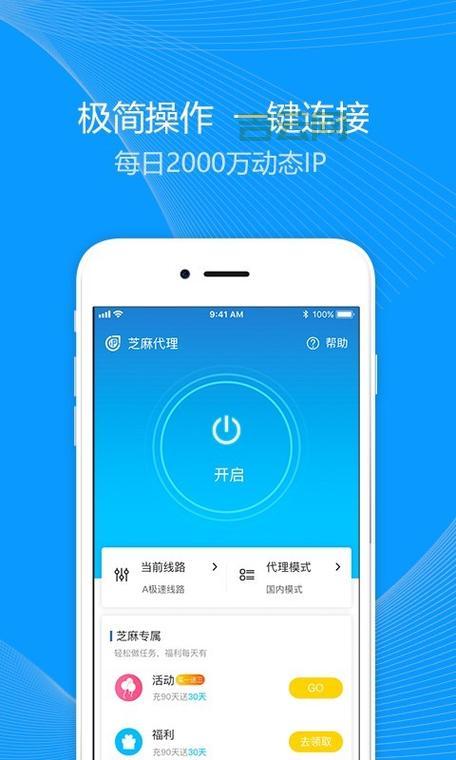 手机ip代理软件免费