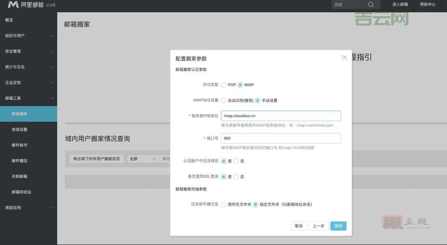 阿里云邮箱申请流程解析：轻松完成企业邮箱注册与开通
