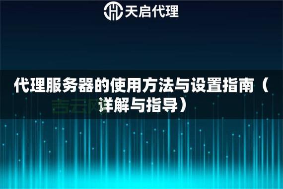 好用代理服务器推荐：加速访问，保护隐私