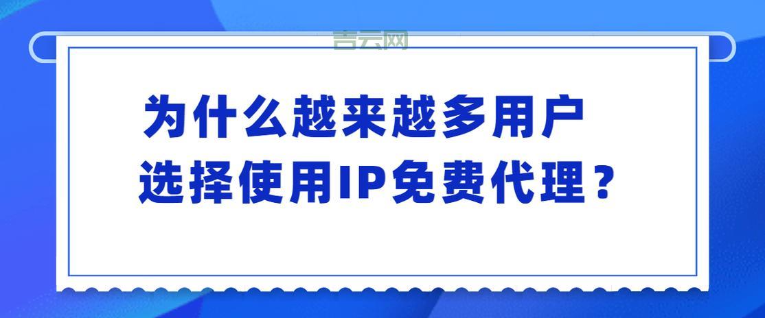 获取全国代理IP：畅享快速切换与隐私保护