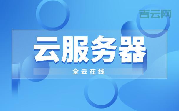 阿里云服务器换系统，数据安全有保障