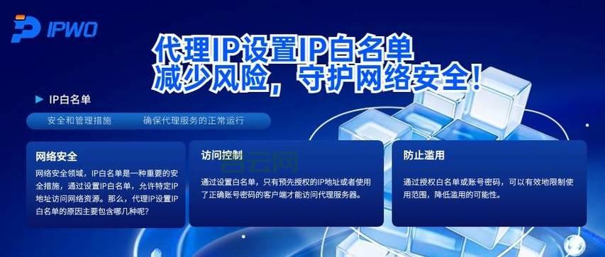 免费代理IP使用指南：轻松获取安全网络加速