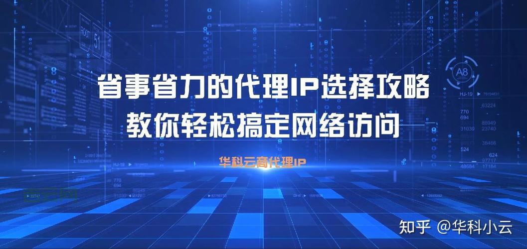 免费代理IP使用指南：轻松获取安全网络加速