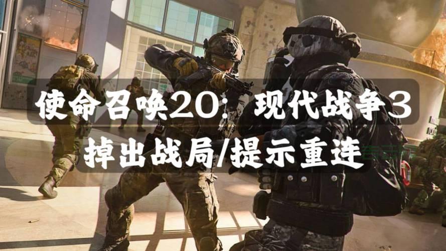 现代战争3登录卡住？正在登录在线服务错误解决方法