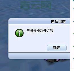 已从服务器断开？可能是安全软件惹的祸！
