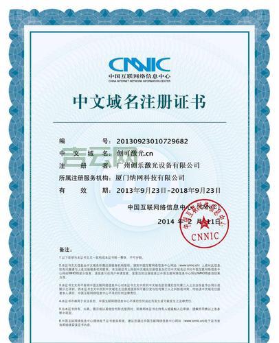想注册中文域名？先看看这篇文章吧！