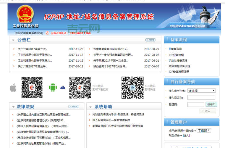 网站备案流程图解： 一步步教你完成ICP备案！