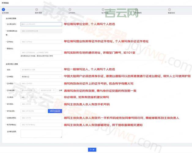 网站备案流程图解： 一步步教你完成ICP备案！