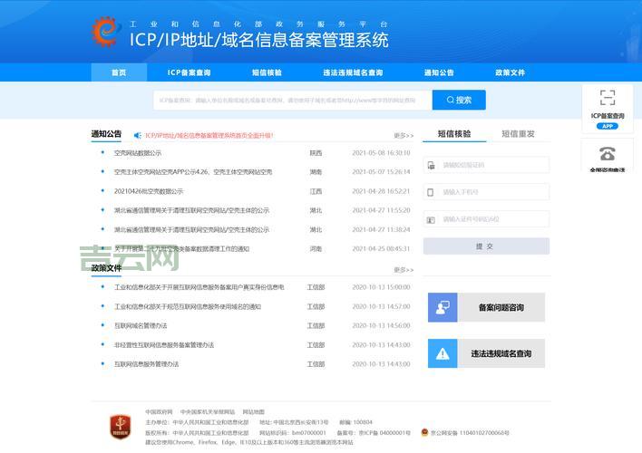 ICP备案查询平台推荐：快速、便捷的备案号查询服务