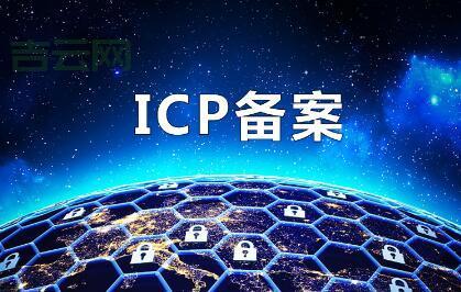 注销备案，避免网站被不法分子利用