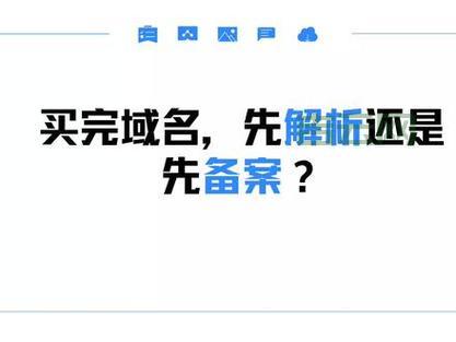 如何安全购买已备案域名，避免备案麻烦