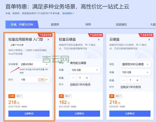 云服务器白菜价！阿里云、腾讯云优惠活动抢先看