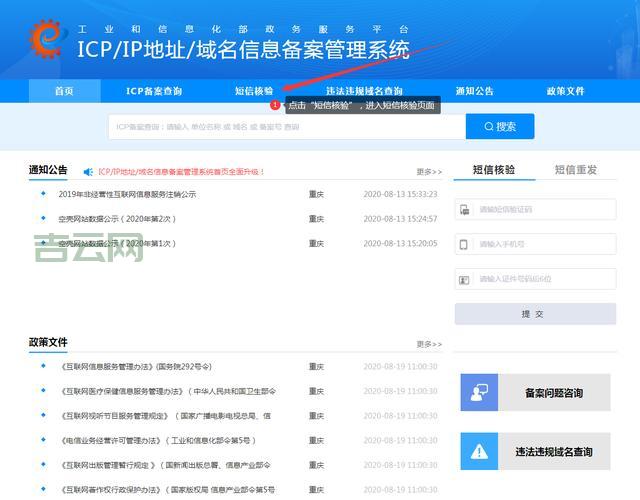工信部ICP备案流程详解：从申请到审核一步到位