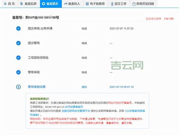 工信部ICP备案流程详解：从申请到审核一步到位