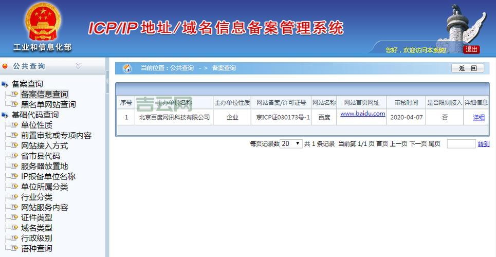 工信部ICP备案流程详解：从申请到审核一步到位