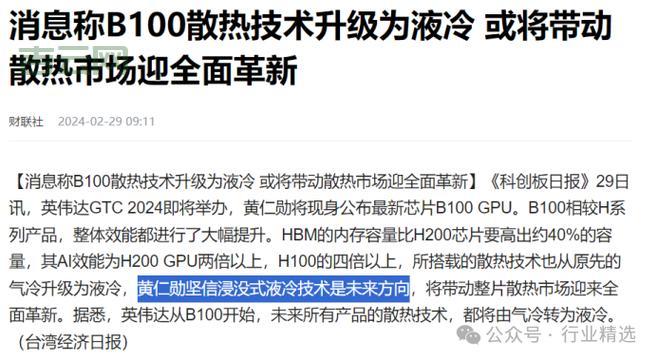 解读液冷服务器：技术、市场与未来