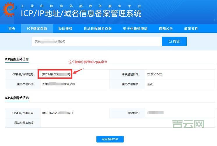 网站备案信息查询