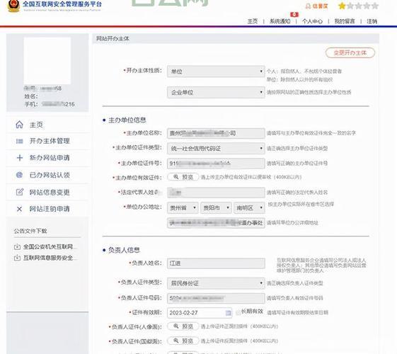 网站备案信息查询