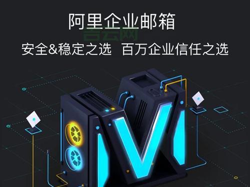 阿里云邮箱个人版：免费注册，享受60G超大容量