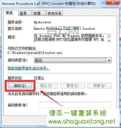 RPC服务器不可用？可能是这几个原因