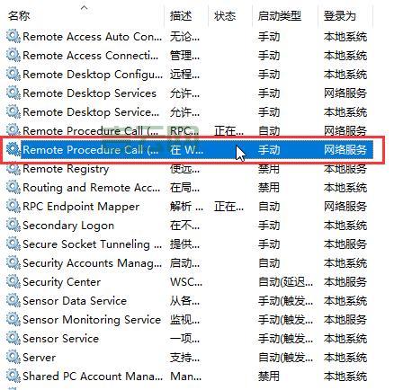 RPC服务器不可用？可能是这几个原因