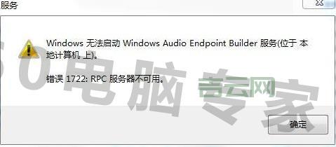 RPC服务器不可用？可能是这几个原因
