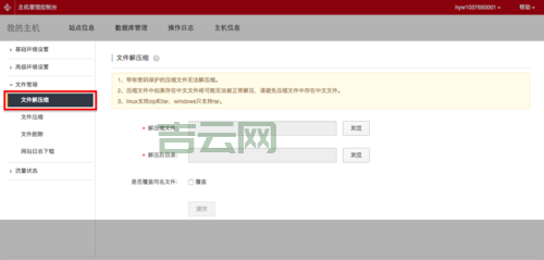 万网管理详解：域名查询、解析与访问控制指南