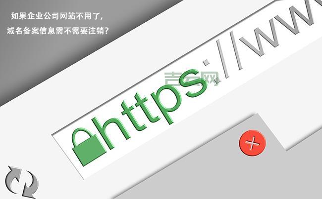 网站备案注销，避免域名被抢注