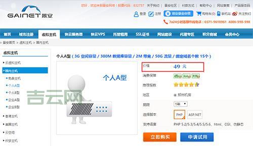 php空间购买