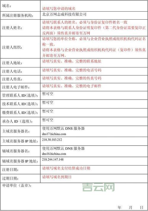 中文域名注册查询