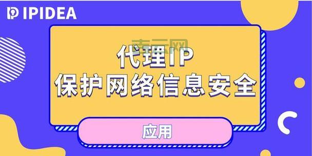国内优质代理IP服务推荐，提升网络隐私与安全