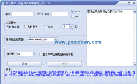 域名查询软件：掌握域名信息，助你决策