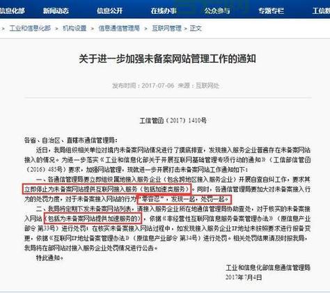 工信部域名备案常见问题汇总：解决备案难题