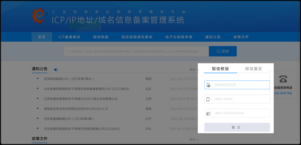 工信部域名备案常见问题汇总：解决备案难题