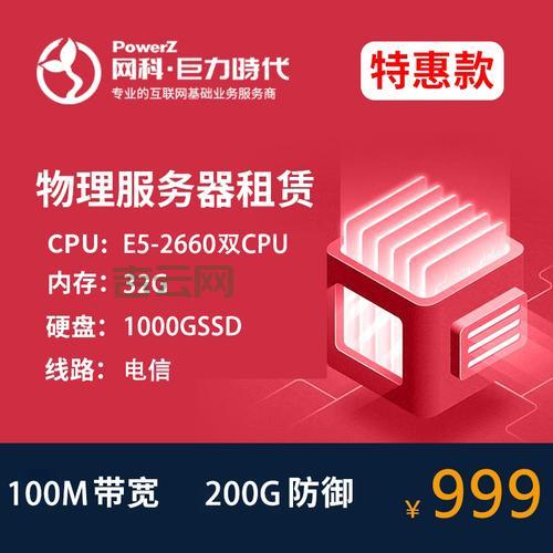 高防服务器租用qy