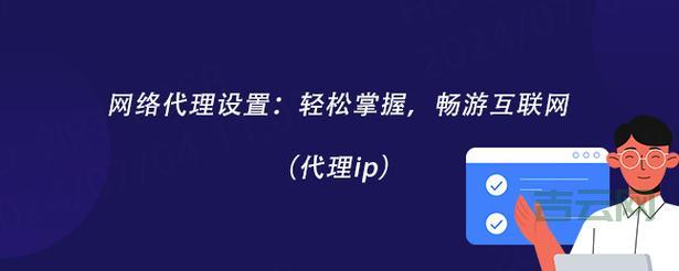 在线代理免费服务：一键获取全球IP，畅游网络