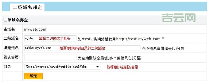 一级域名有了，如何申请二级域名？