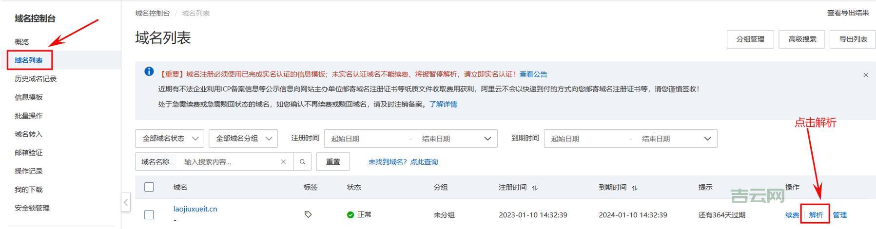 一级域名有了，如何申请二级域名？