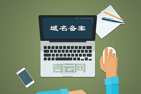 万网域名备案，你需要知道这些事