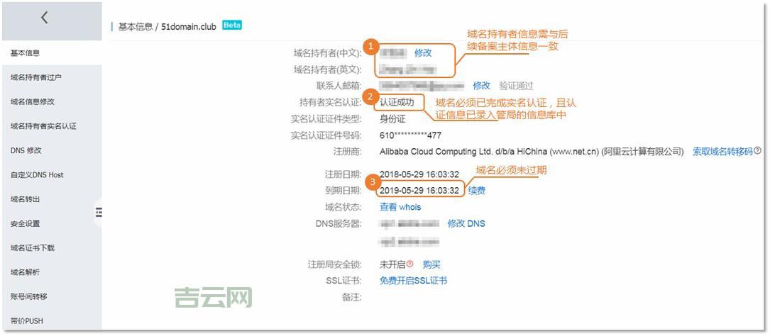 个人域名备案流程全攻略：从实名认证到成功备案步骤