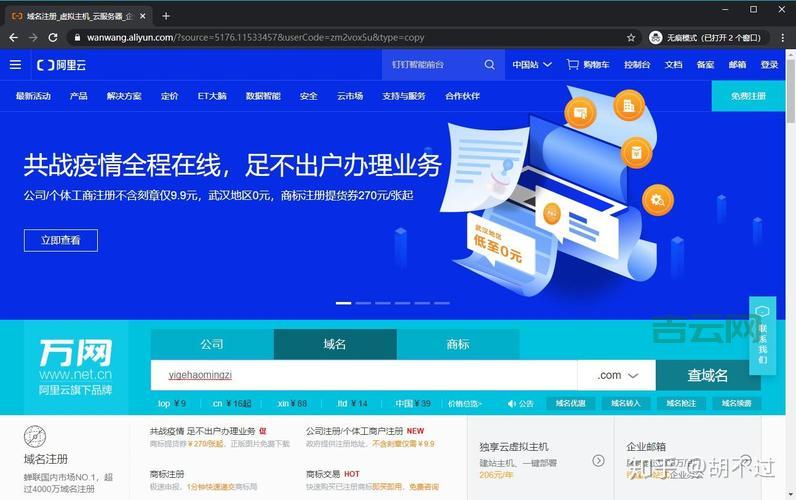 阿里云万网域名空间：高效、安全、值得信赖的选择