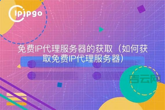 美国免费代理服务器：安全访问，保护你的隐私