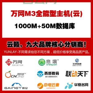 万网主机代理平台：注册域名及云服务器一站式服务