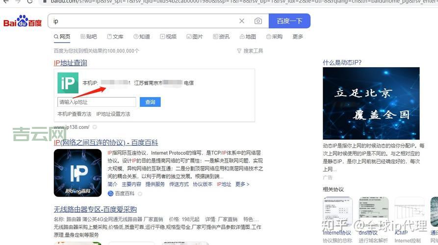 外网IP地址怎么查？实用教程与方法解析