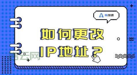 手机一键换IP：简单快捷的换IP操作指南