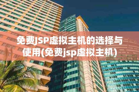 虚拟主机申请全攻略：从需求确定到主机配置一步到位